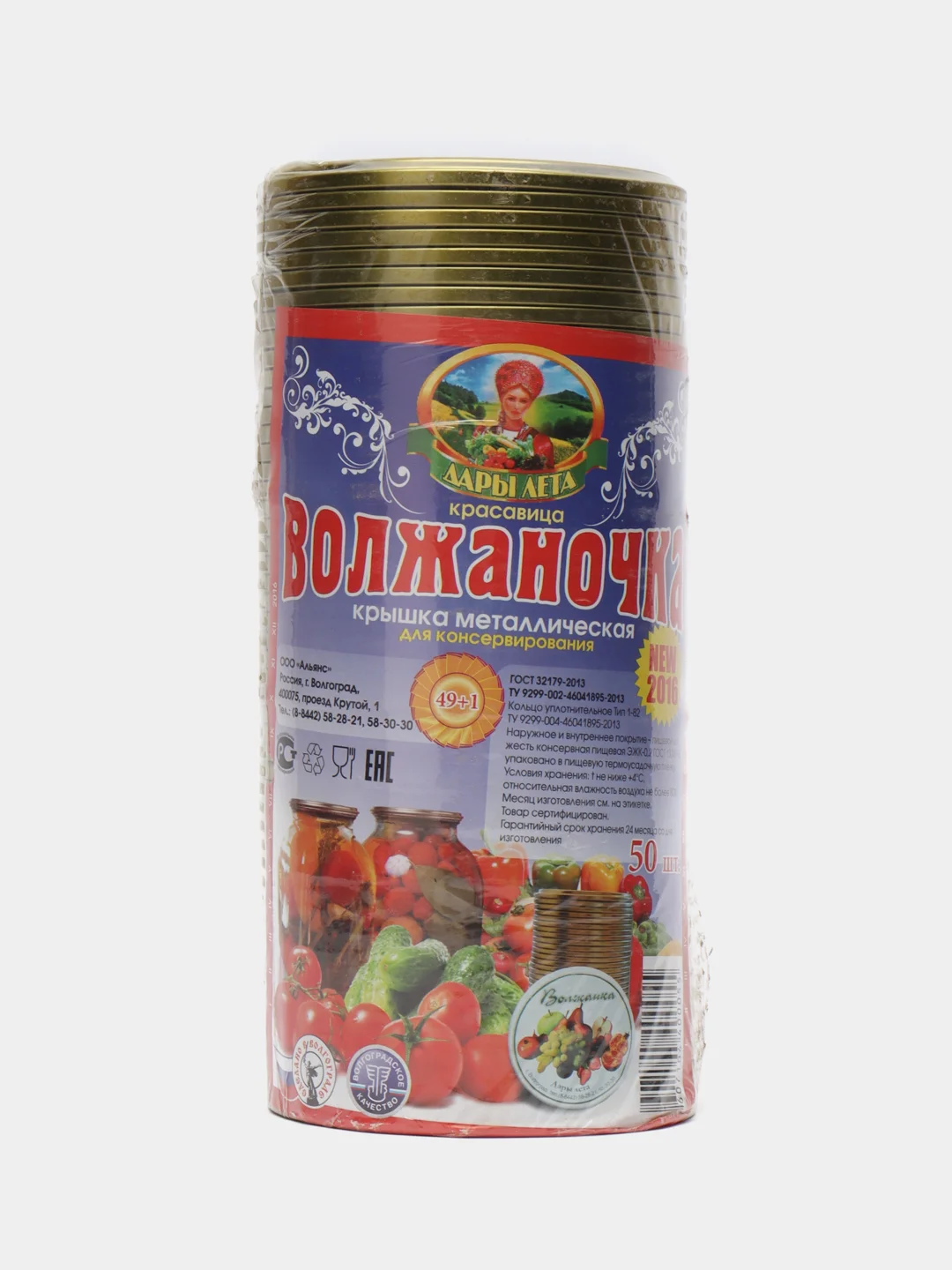 Крышки для консервирования "Волжаночка", 50 шт