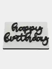 Черный топпер #Т8 с надписью "Happy Birthday" из толстого акрила для украшения торта