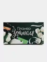 Зеленый планер Учителя" с отрывными листами + ручка