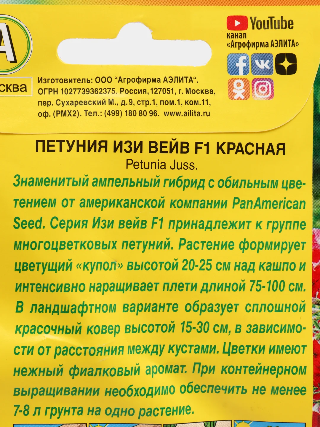 Семена Петуния "Изи вейв F1", красная