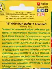 Семена Петуния "Изи вейв F1", красная