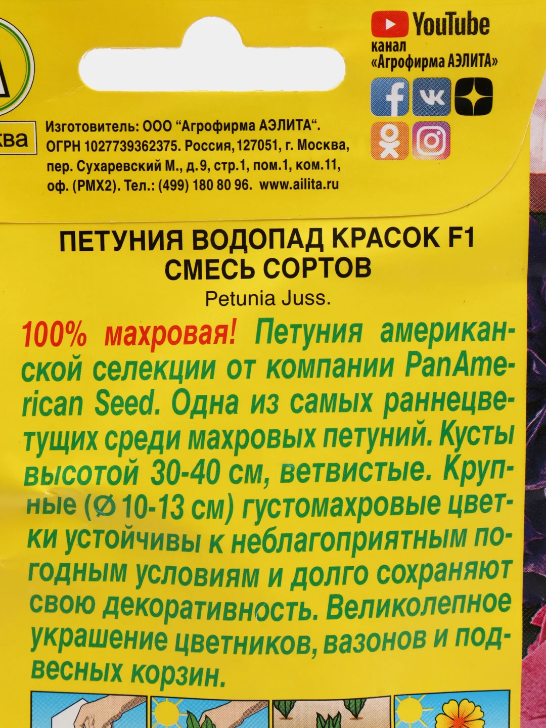 Семена Петуния "Водопад красок F1", смесь сортов