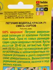 Семена Петуния "Водопад красок F1", смесь сортов