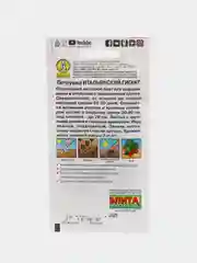 Семена Петрушка "Итальянский гигант"