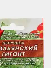 Семена Петрушка "Итальянский гигант"
