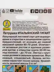 Семена Петрушка "Итальянский гигант"