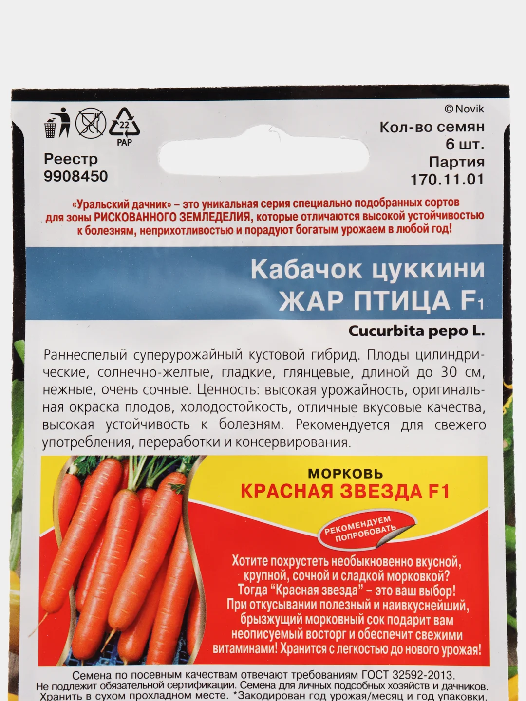 Семена Кабачок цуккини F1 "Жар птица"