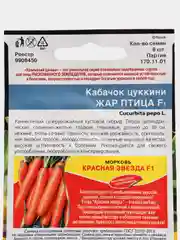 Семена Кабачок цуккини F1 "Жар птица"