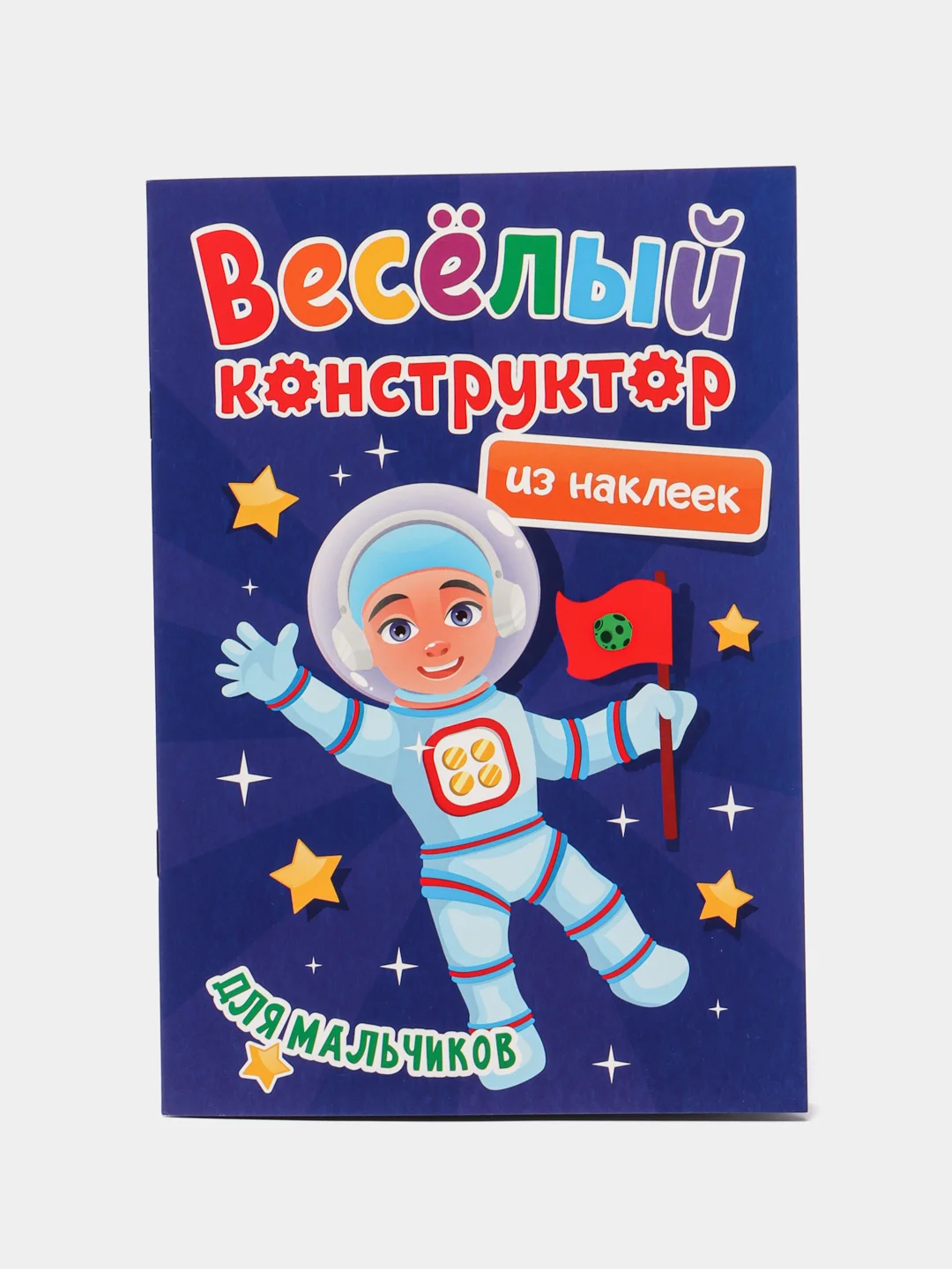 Синий аппликации наклейками "Веселый конструктор" 165х240 мм. 6 листов. Проф-Пресс