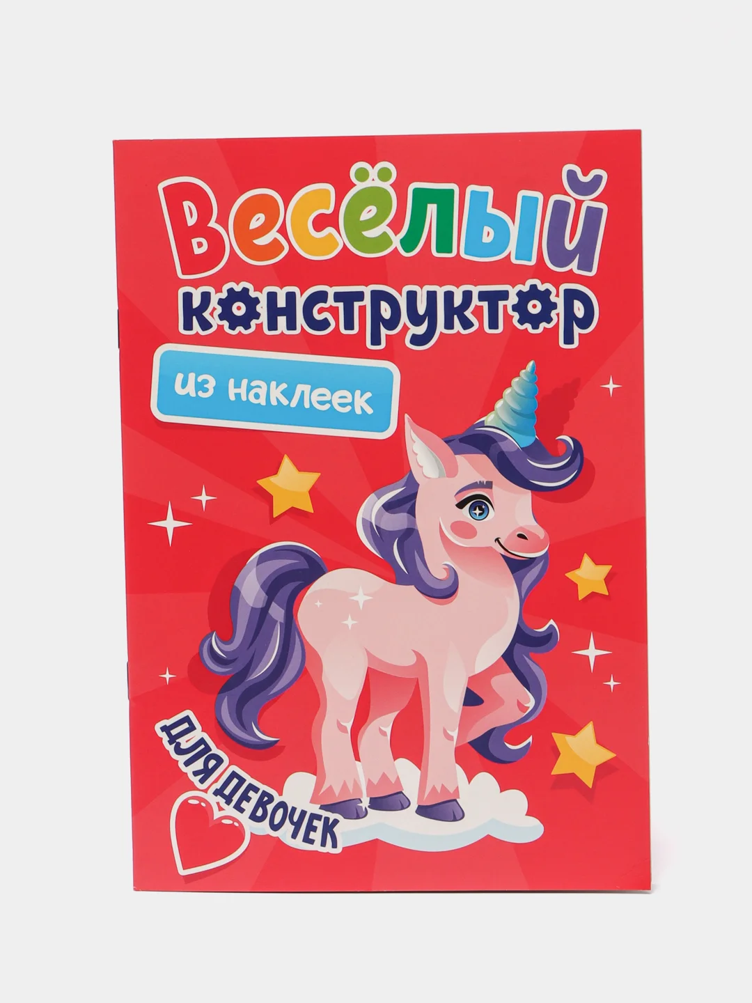 Алый аппликации наклейками "Веселый конструктор" 165х240 мм. 6 листов. Проф-Пресс