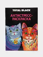 Тёмно-коричневый раскраска - антистресс Проф-Пресс Total black "Коты, Сова"