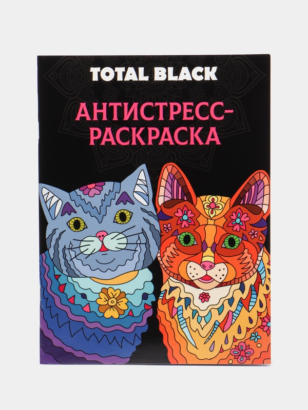 Раскраска - антистресс Проф-Пресс Total black "Коты, Сова"