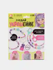 Желтый набор для творчества "Создай свое украшение"