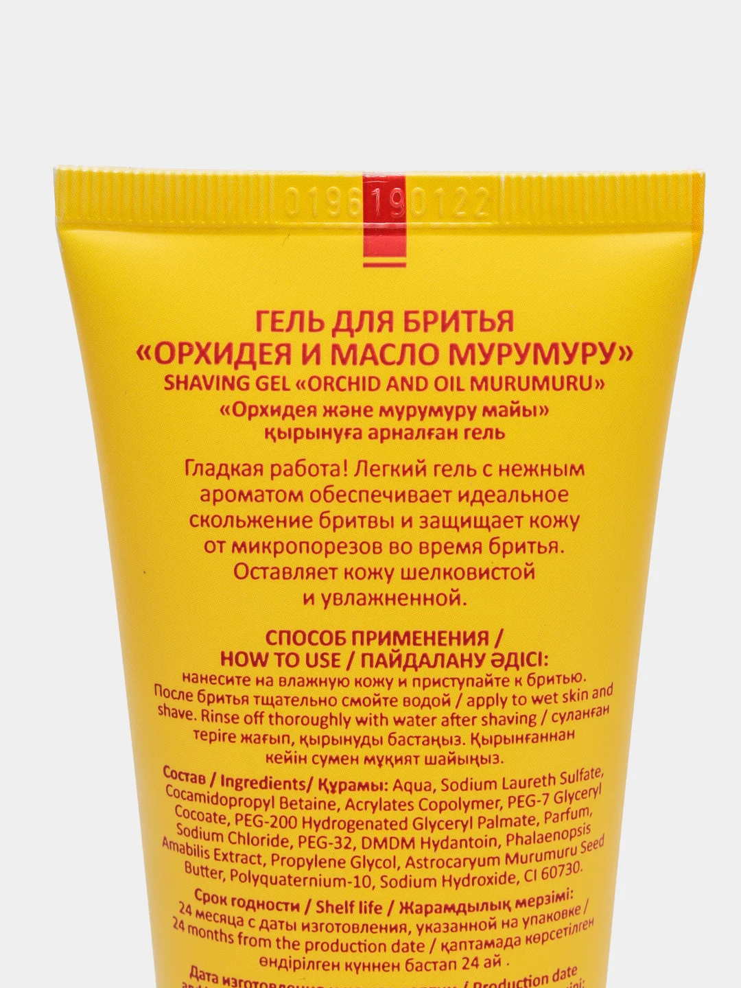 Гель для бритья Deline "Орхидея и масло мурумуру"