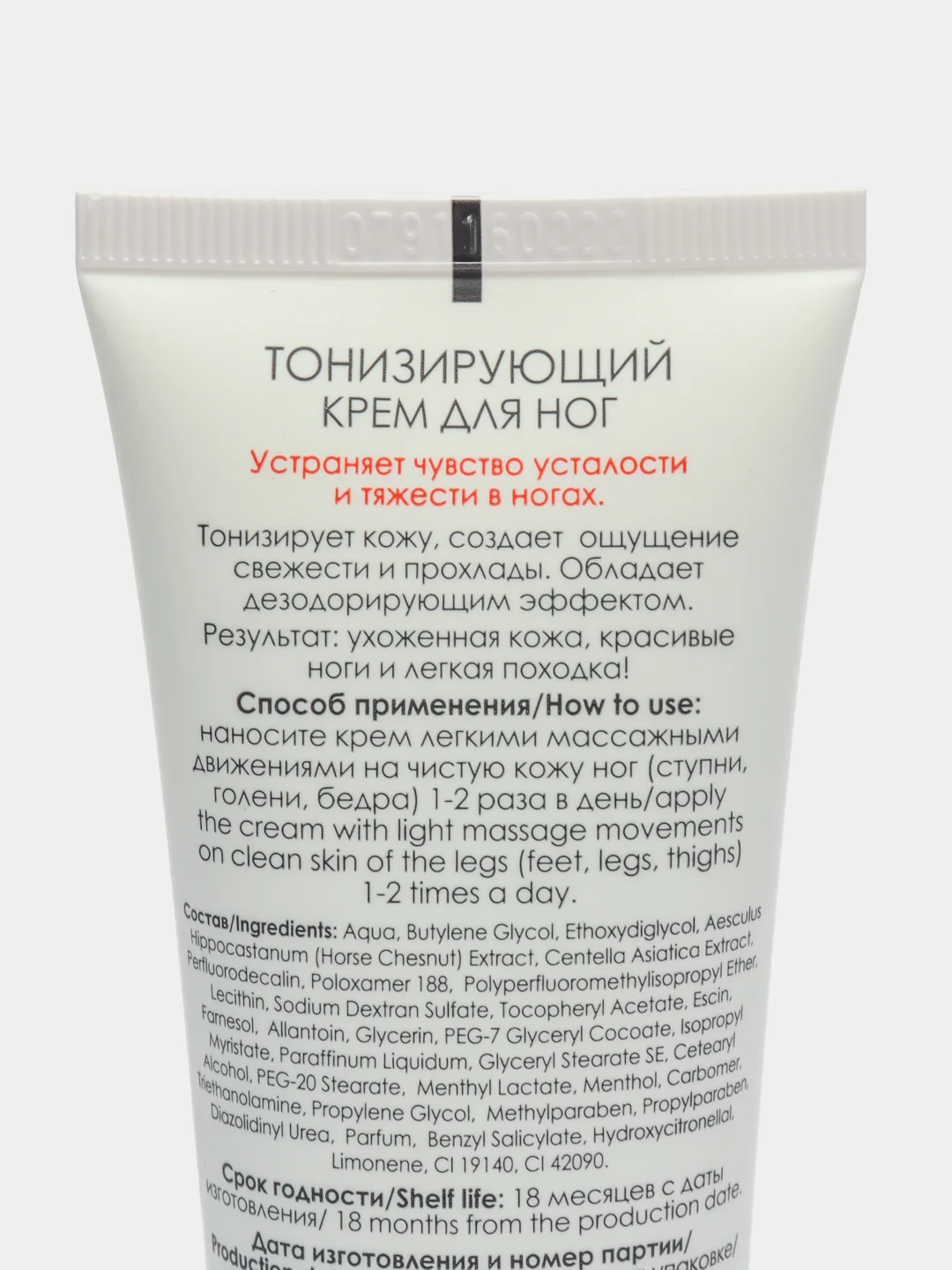 Тонизирующий крем для ног Venotonic
