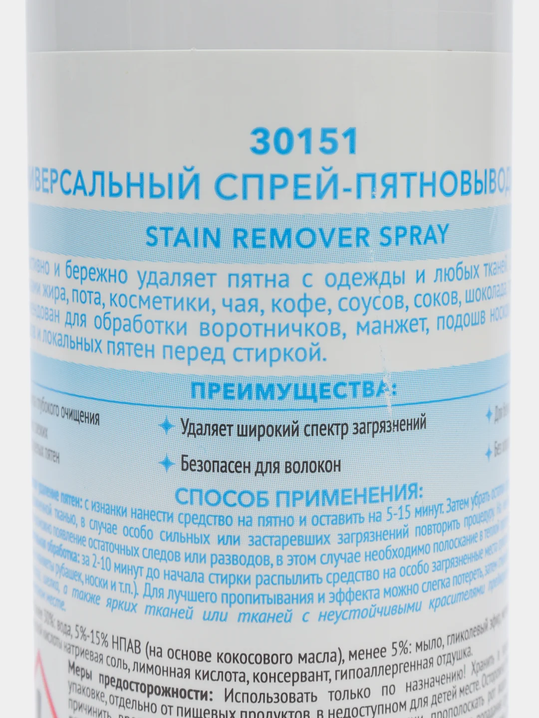 Универсальный спрей-пятновыводитель