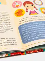 Энциклопедия в твёрдом переплёте "Тело человека", 48 страниц