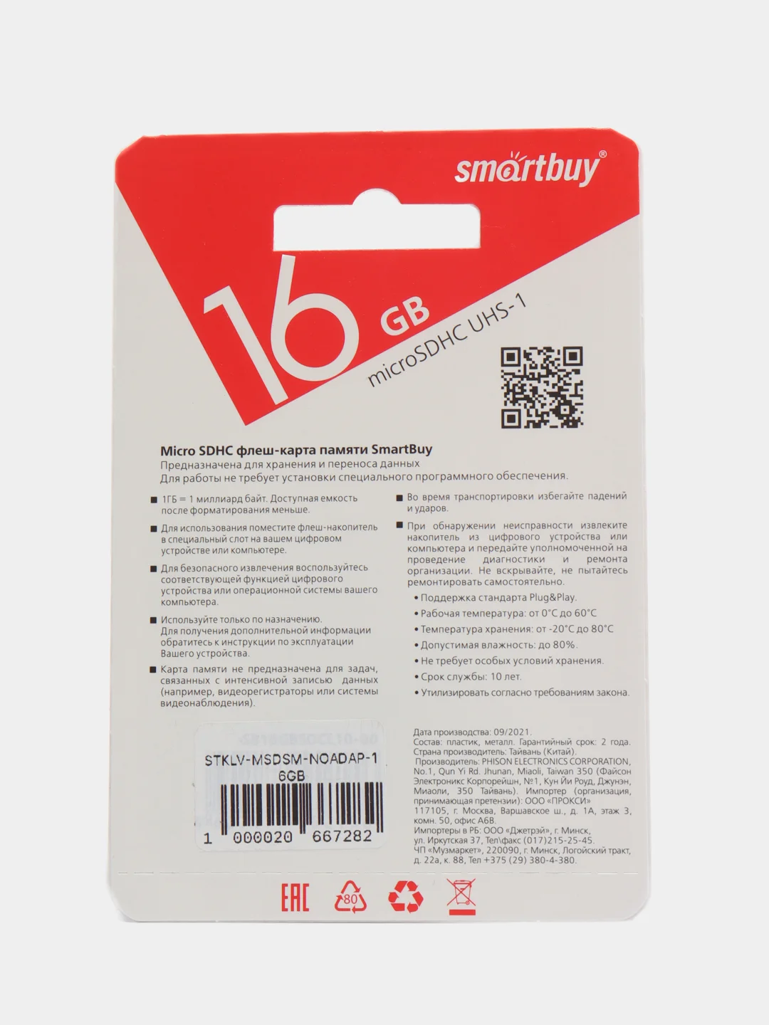 Карта памяти microSD Smartbuy Class 10 128 GB
