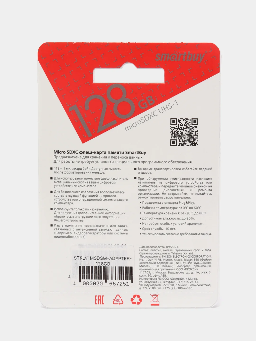 Карта памяти microSD Smartbuy Class 10 128 GB