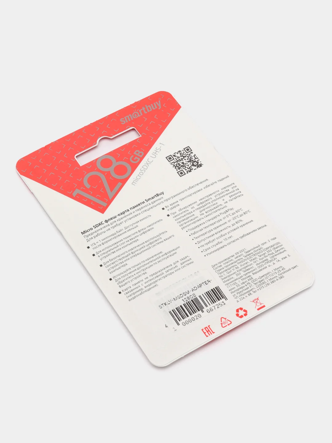 Карта памяти microSD Smartbuy Class 10 128 GB