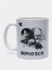 Кружка с рисунком "ВЕРНУЛСЯ"