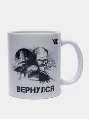 Кружка с рисунком "ВЕРНУЛСЯ"