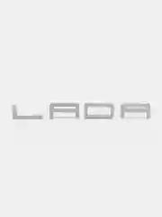 Серебряный эмблема надпись Lada в стиле "Порше"
