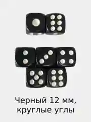 Игральные кости, кубики для настольных игр / Зарики