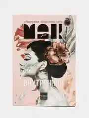 Метафорические ассоциативные карты Мак "Внутренняя Я", 50 карт