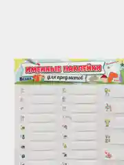 Желтый наклейки на канцтовары именные
