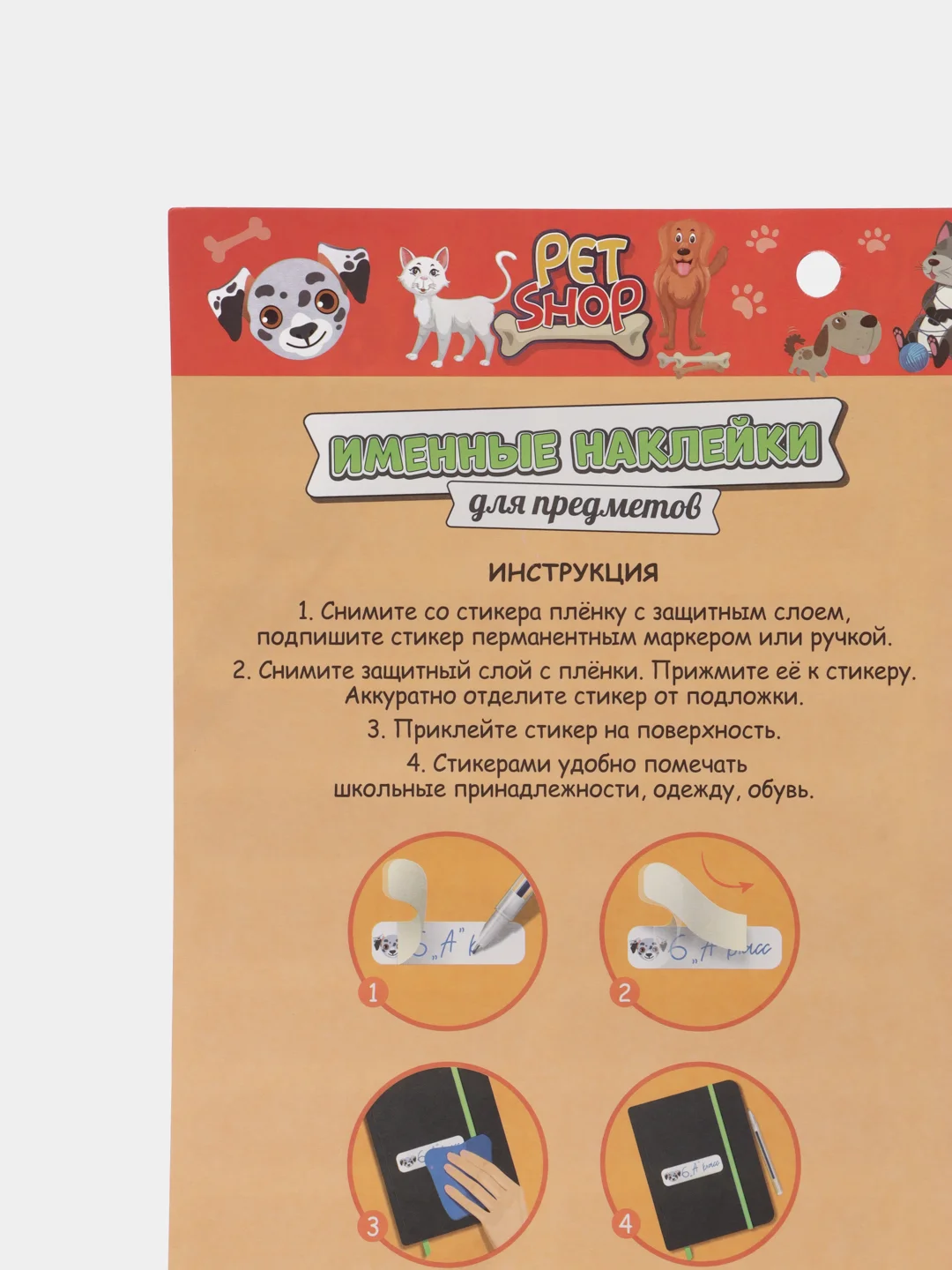 Алый наклейки на канцтовары именные