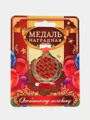 Медаль "Почетный юбиляр"