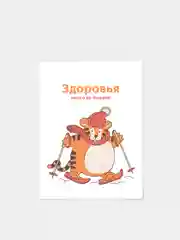 Бежевый открытки мини "Добрый тигр", с пожеланиями к Новому году