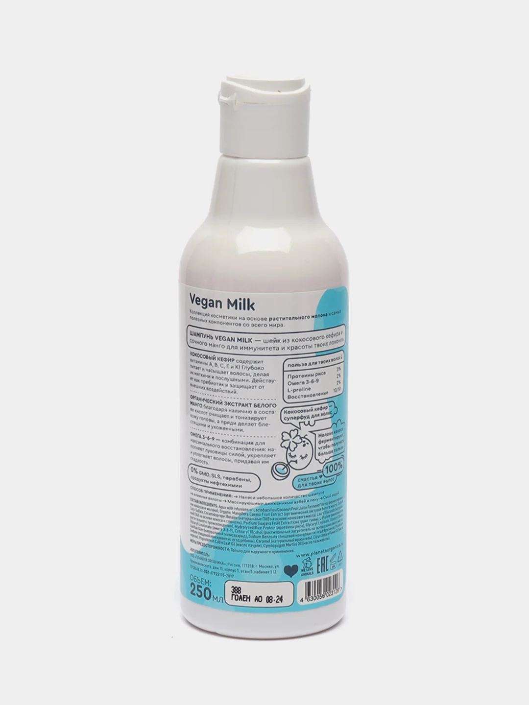 Шампунь для волос Planeta Organica Vegan Milk "Кефирный", 250 мл