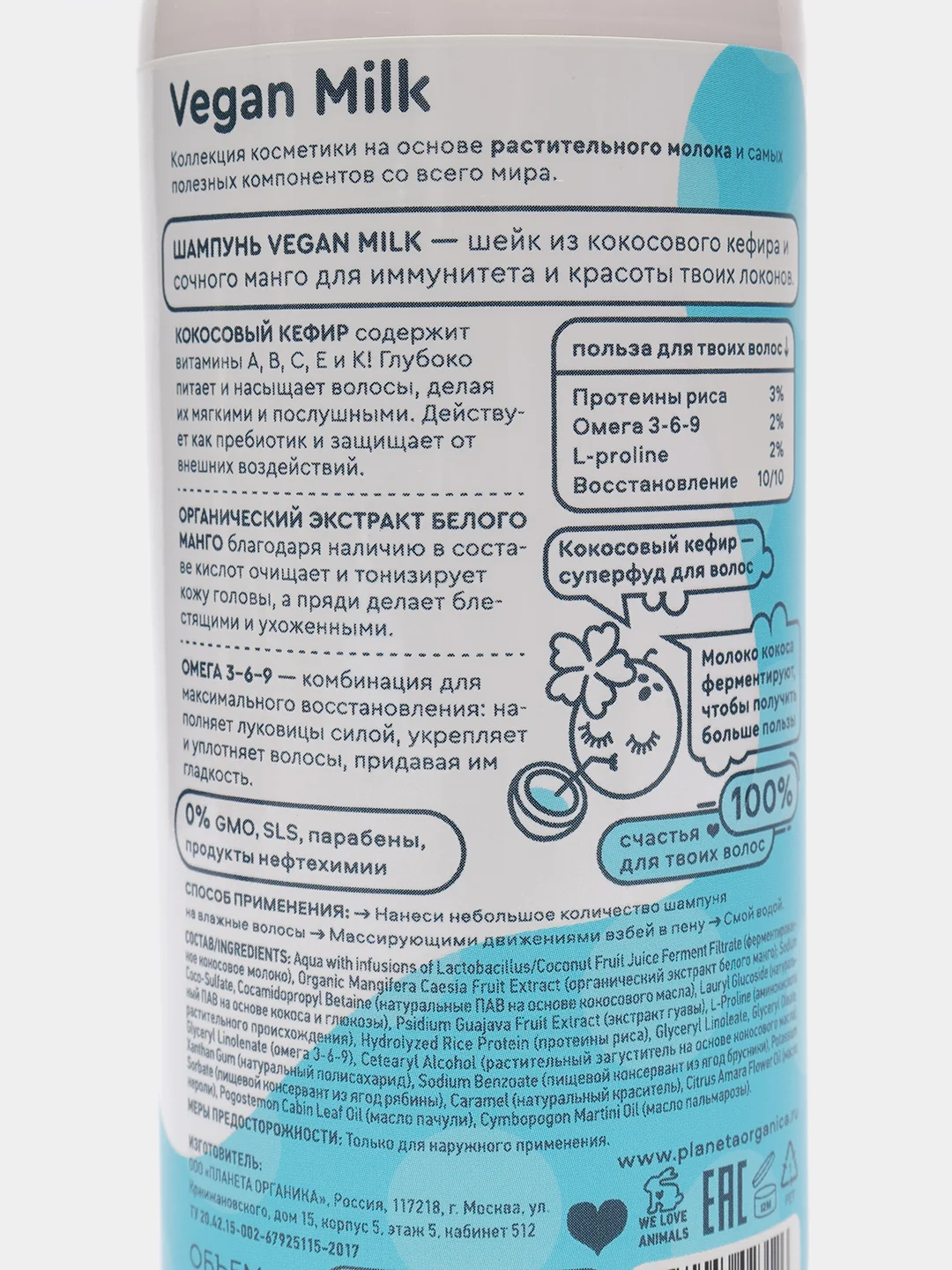 Шампунь для волос Planeta Organica Vegan Milk "Кефирный", 250 мл