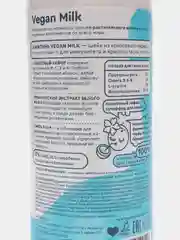 Шампунь для волос Planeta Organica Vegan Milk "Кефирный", 250 мл