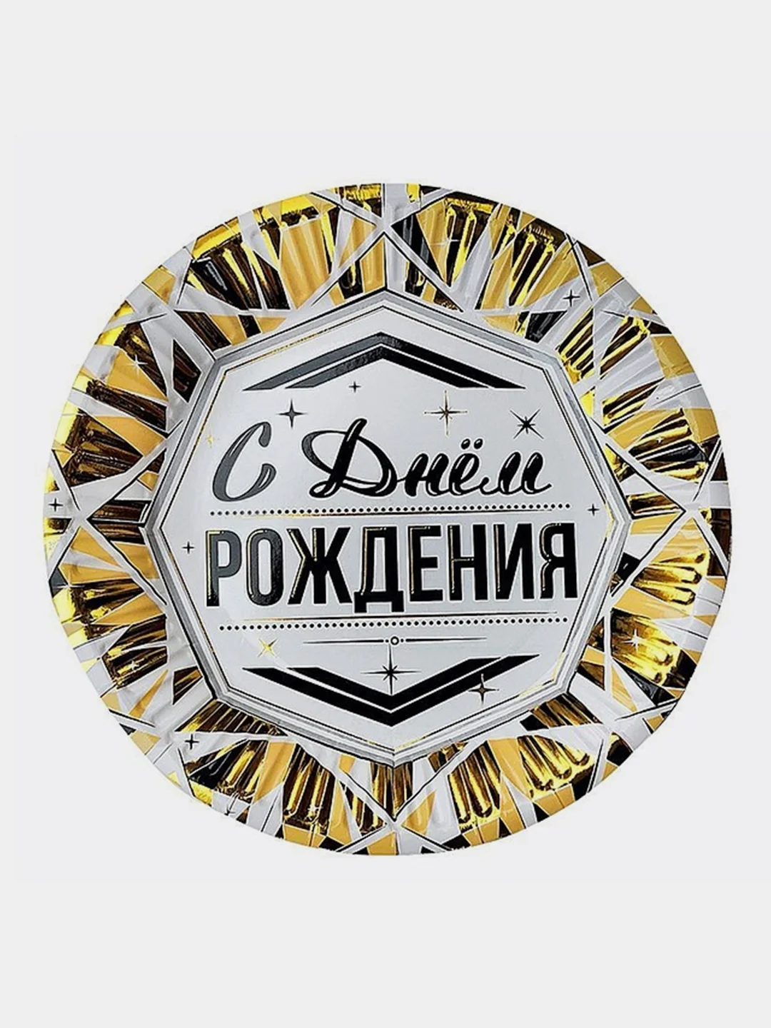 Одноразовая бумажная посуда "С Днем рождения" Роскошь Золота, одноразовая