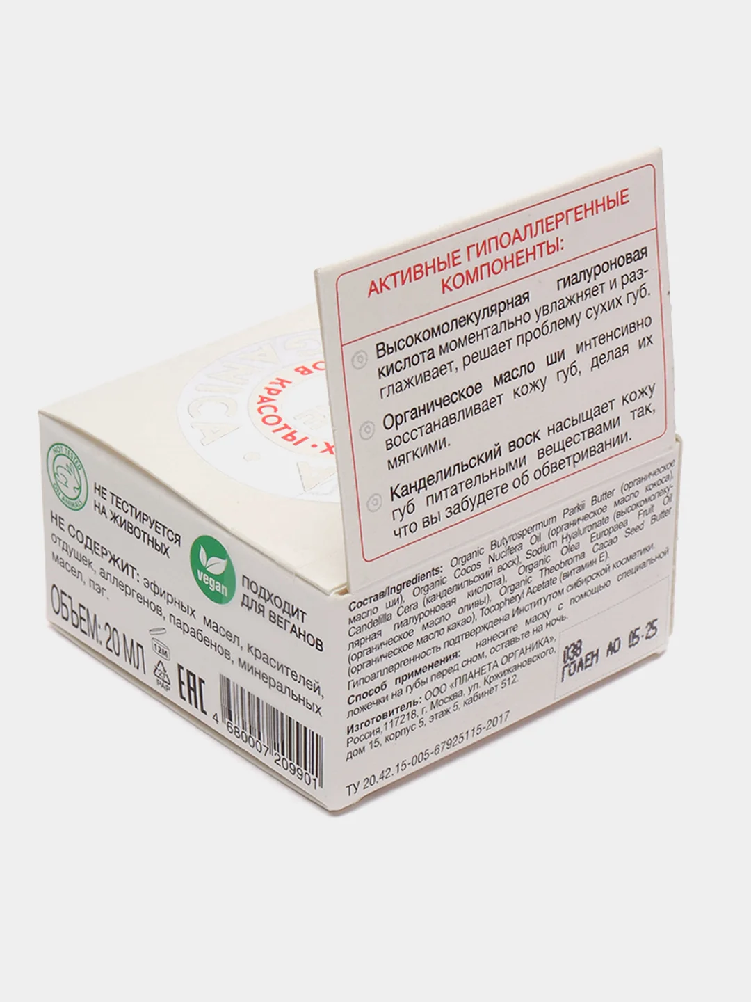 Ночная маска для губ Planeta Organica Pure, 15 г