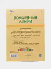 Рабочая тетрадь для подготовки к школе "Волшебные линии", Вера Илюхина, в 2-х частях