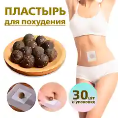 Пластырь с травяным шариком, для похудения