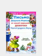 Сиреневый новогоднее письмо с большим конвертом "Деду Морозу",разные варианты писем и конвертов