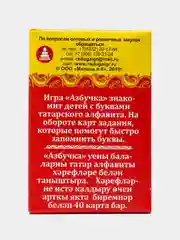 Игра "Азбучка", на татарском языке. Алфавит. Изучаем татарский язык.