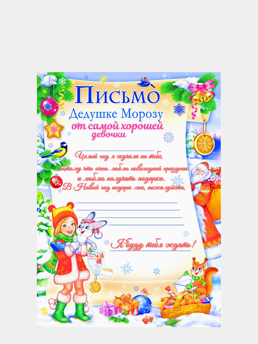 Сиреневый новогоднее письмо с большим конвертом "Деду Морозу",разные варианты писем и конвертов