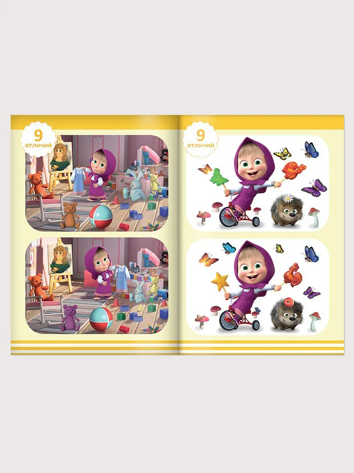 Книга Найди отличия "Маша и Медведь": 1, 2, 3-й уровень, 12 страниц