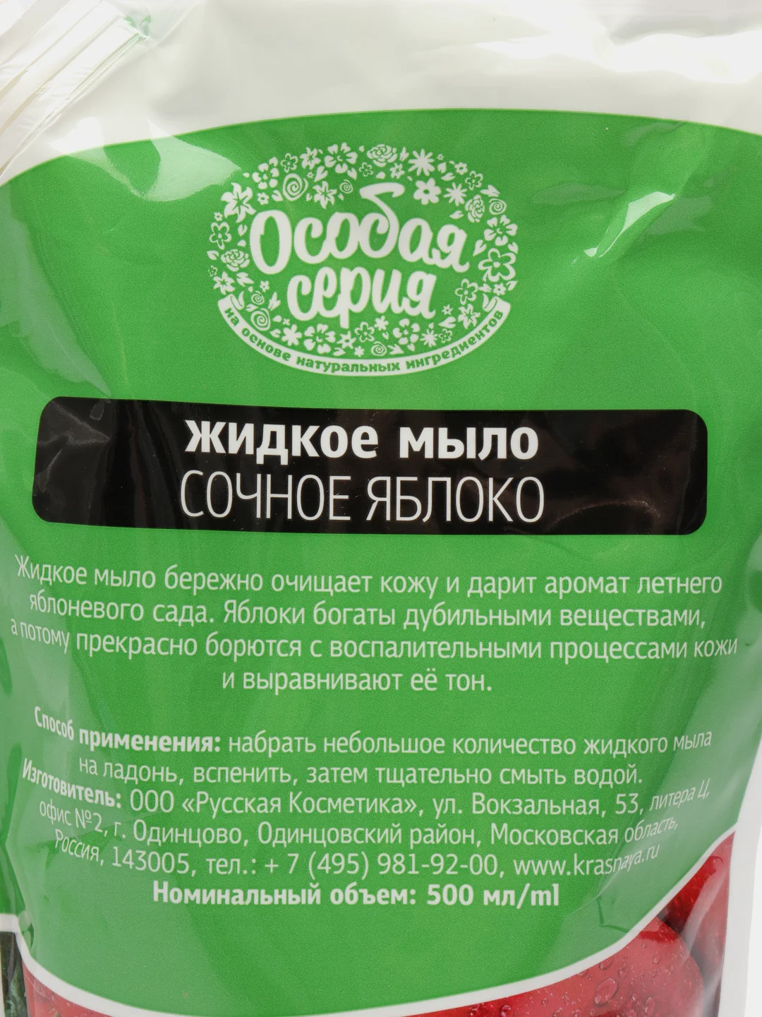 Зеленый жидкое мыло черешня и миндаль, апельсиновый мёд 500мл мягкое, крем,