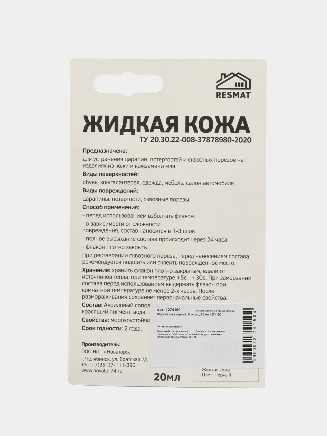 Жидкая кожа, черный, 20 мл