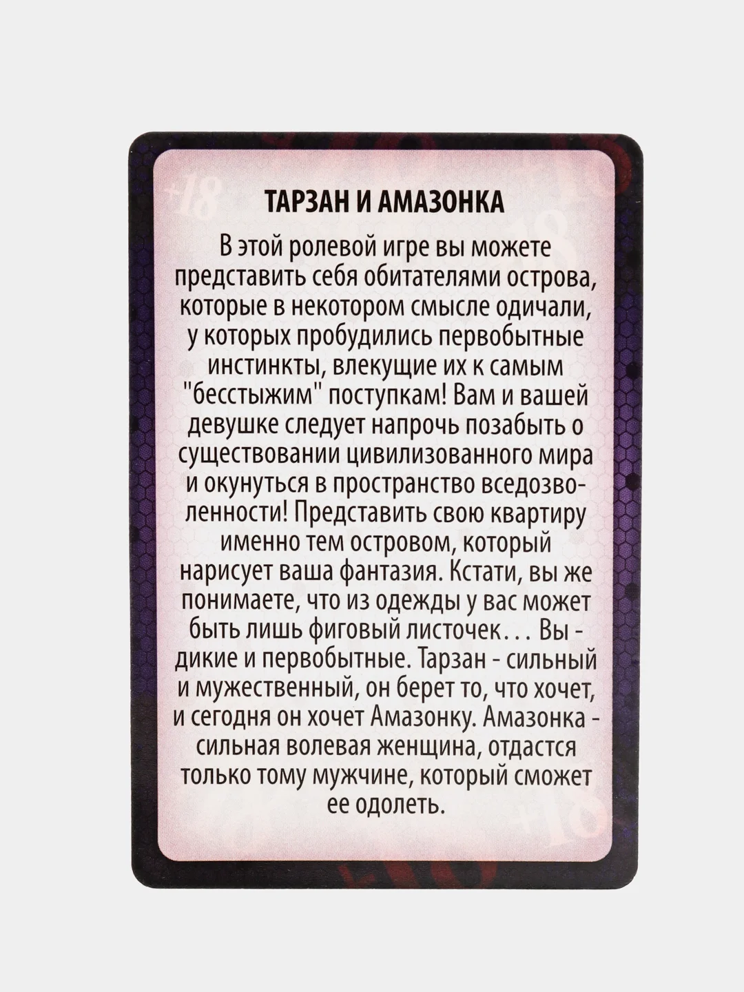 Игра для двоих "Ахи вздохи. Откровенная страсть", 3 в 1 , 18+