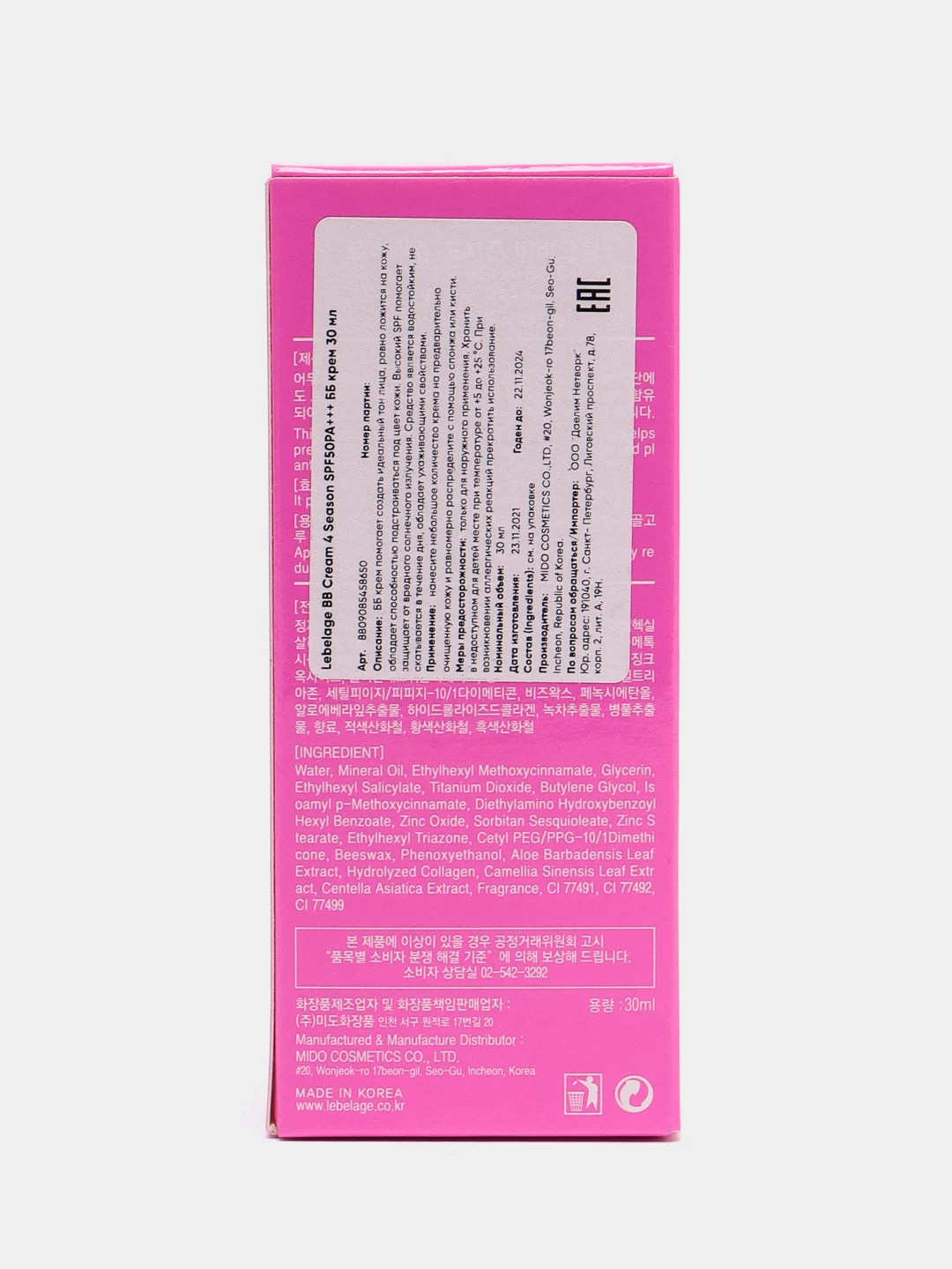 Тёмно-розовый bb-крем для лица Lebelage 4 Season, SPF 50 PA +++, 30 мл