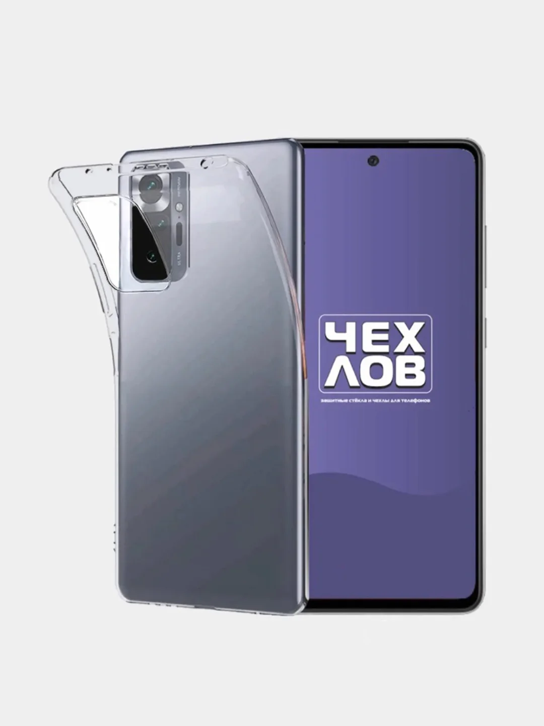 Прозрачный чехол Xiaomi Redmi Note 10 Pro / Note 10 Pro Max силиконовый