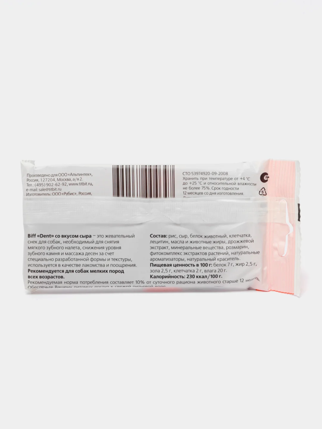 Жевательный снек Biff Dent, 5 штук, со вкусом сыра, для собак мелких пород, 40 г